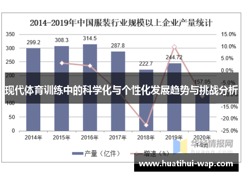 现代体育训练中的科学化与个性化发展趋势与挑战分析