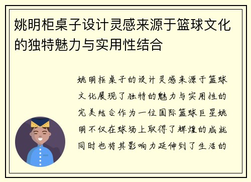 姚明柜桌子设计灵感来源于篮球文化的独特魅力与实用性结合